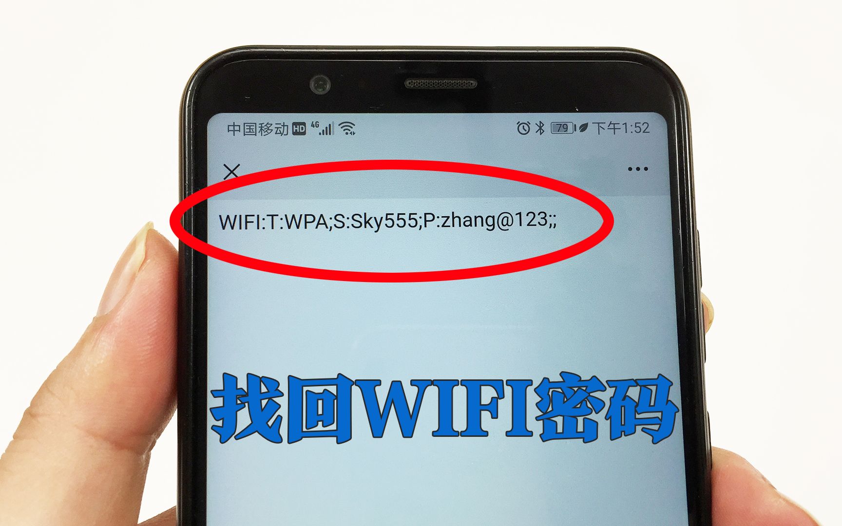 忘记家里的wifi密码?教你一招,打开微信扫一扫,密码直接显示哔哩哔哩bilibili