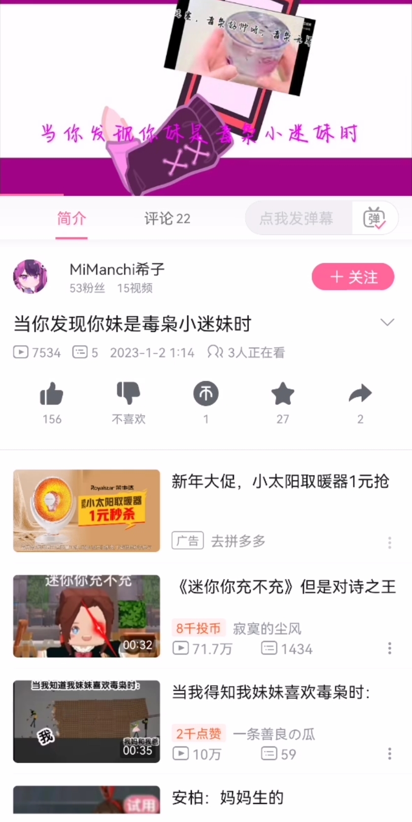 [图]在B站的日常（看评论）