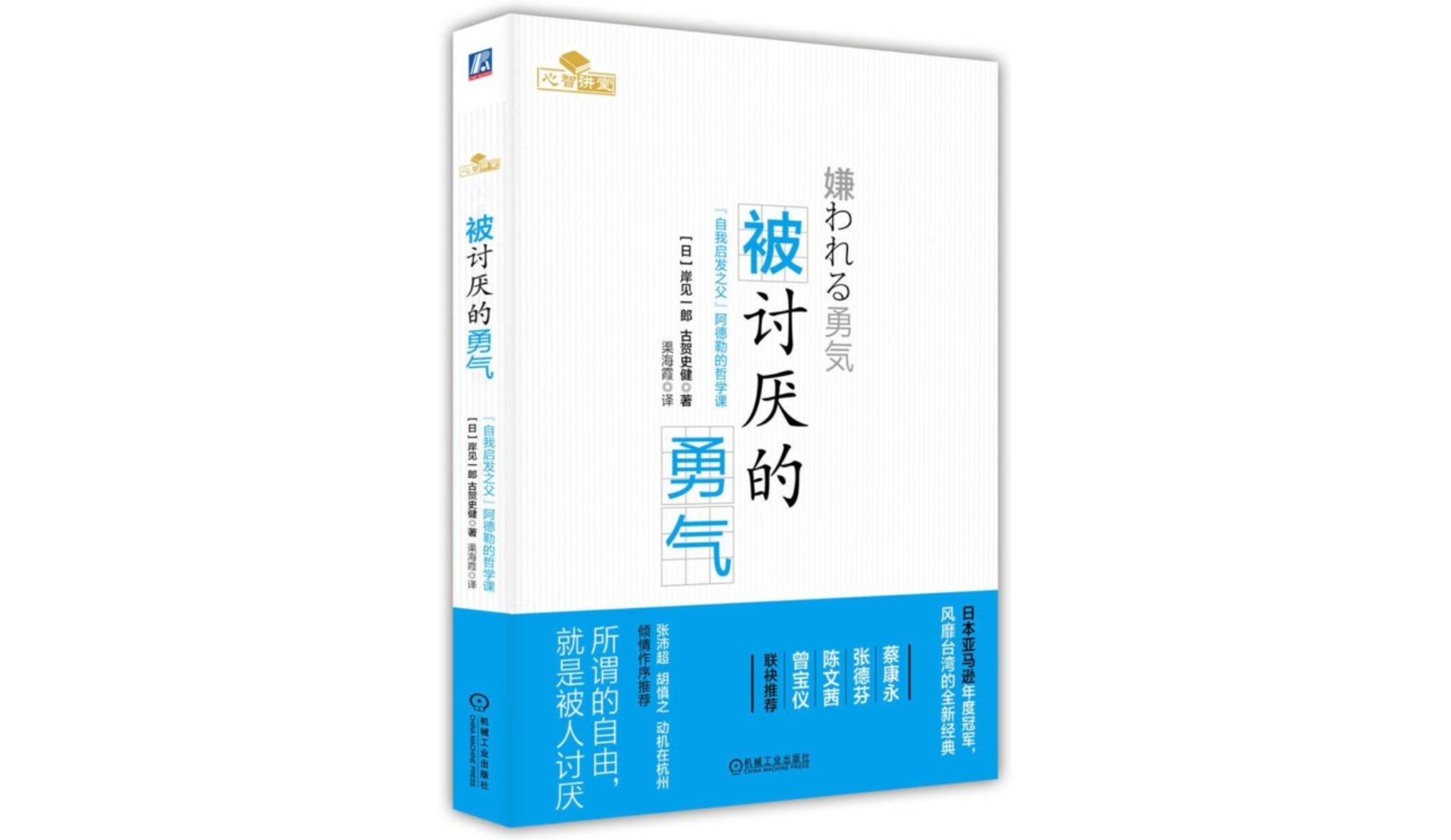 真人朗读有声书豆瓣心理学热门《被讨厌的勇气自我启发之父阿德勒的哲学课》如果这是我生命想绽放出最美的光彩即使有被讨厌的可能我都要用自己的双...