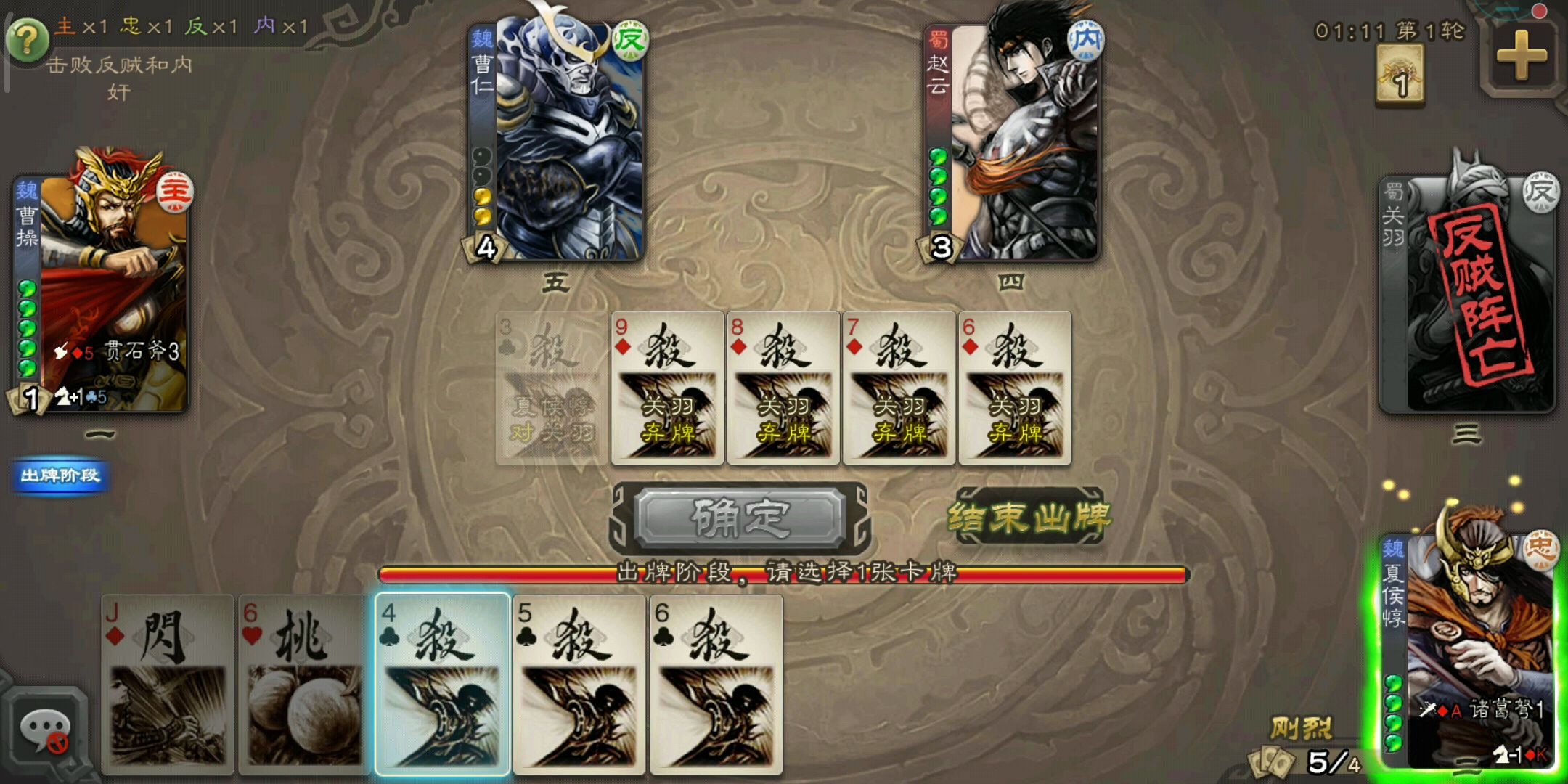 【三国杀】 忠臣夏侯惇 诸葛连弩收割反贼