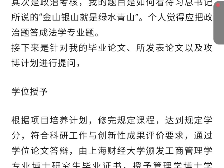 上海财经大学企业管理考博参考书经验真题分数线哔哩哔哩bilibili