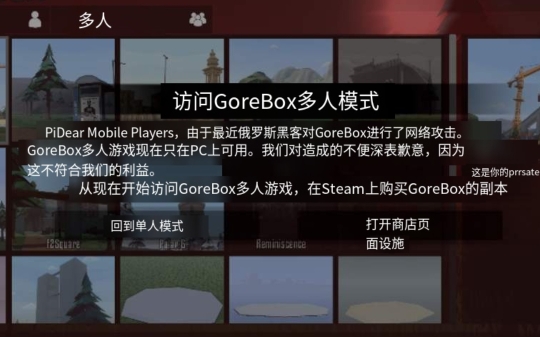 gorebox最新消息(悲报:联机服务出现问题只能在电脑端游玩,手机联机服务将永久关闭网络游戏热门视频