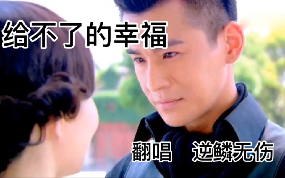 cv逆鳞无伤 给不了的幸福 2020.6.23克拉直播首次演唱歌曲