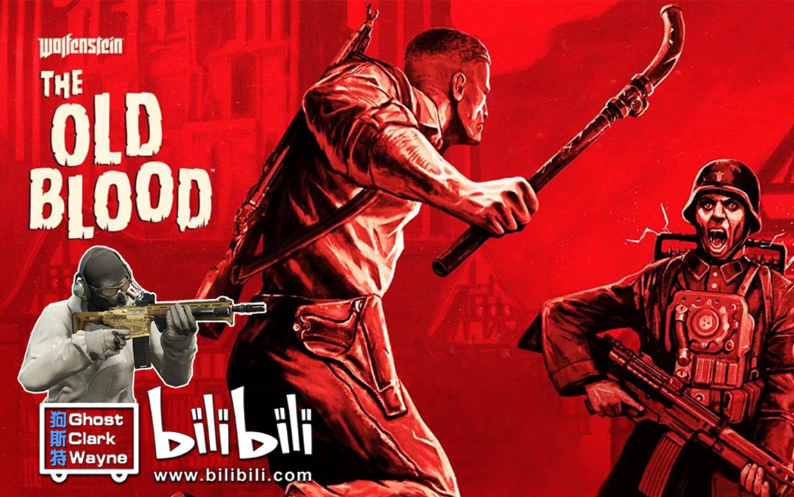 德军总部旧血脉wolfensteintheoldblood