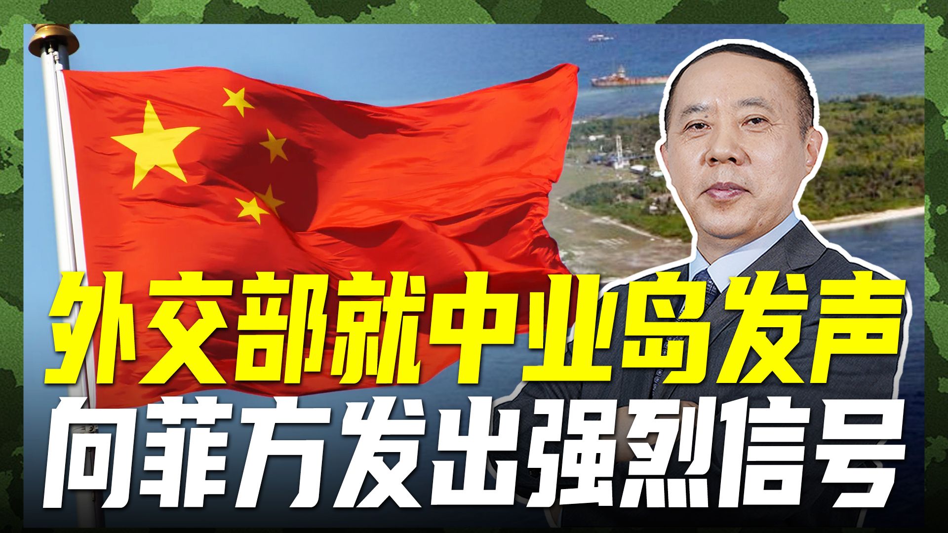 外交部发出表态,海警新《程序规定》,更加有效地维护南海主权