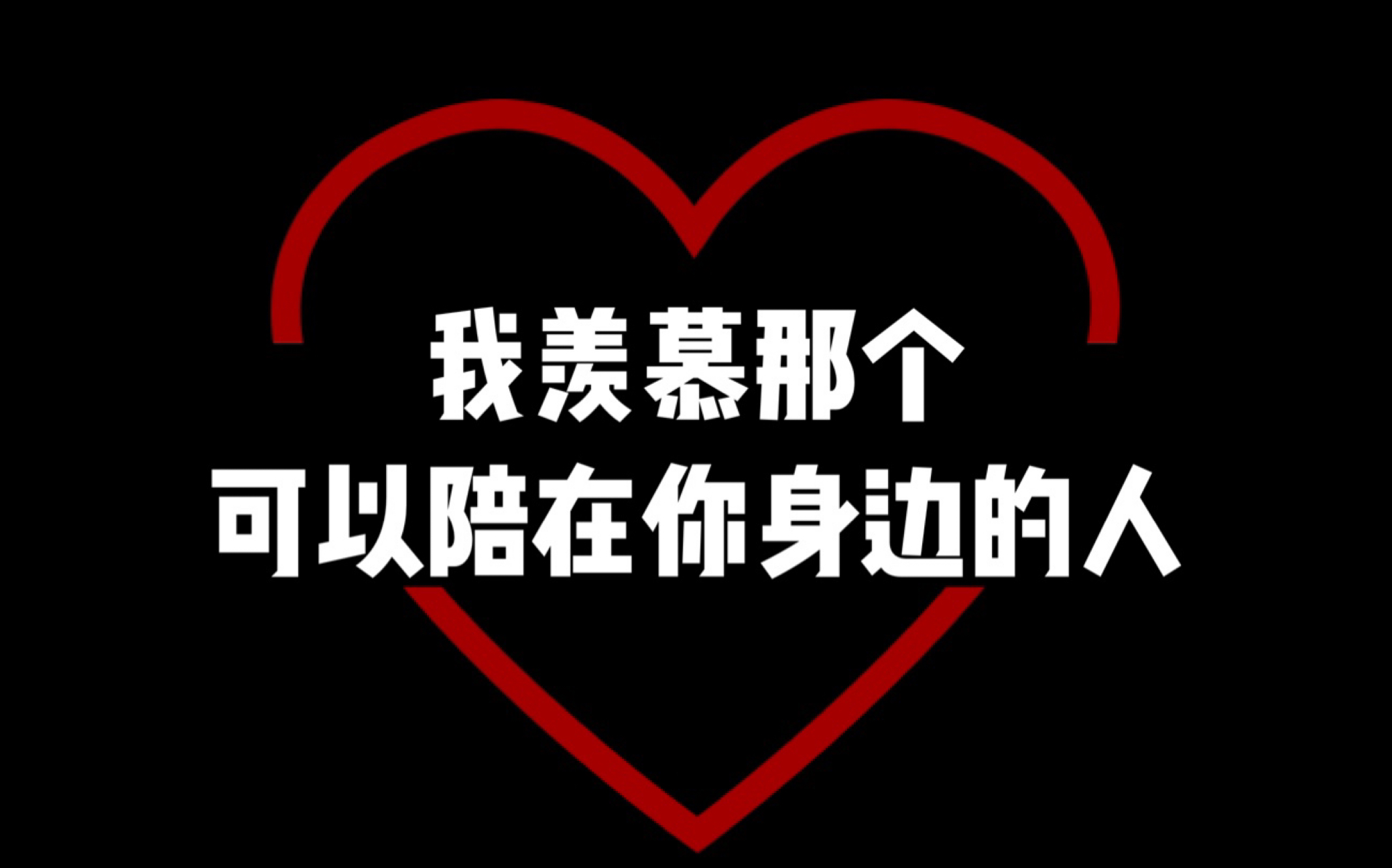 情感夜听:往后余生,我只在乎在乎我的人!_哔哩哔哩_bilibili