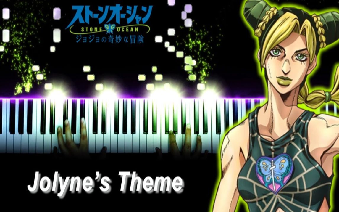 「徐伦处刑曲」 JoJo的奇妙冒险第六部: 石之海 PV 背景BGM 主题曲(Jolyne's Theme)【特效钢琴 / Fonzi M】哔哩哔哩bilibili