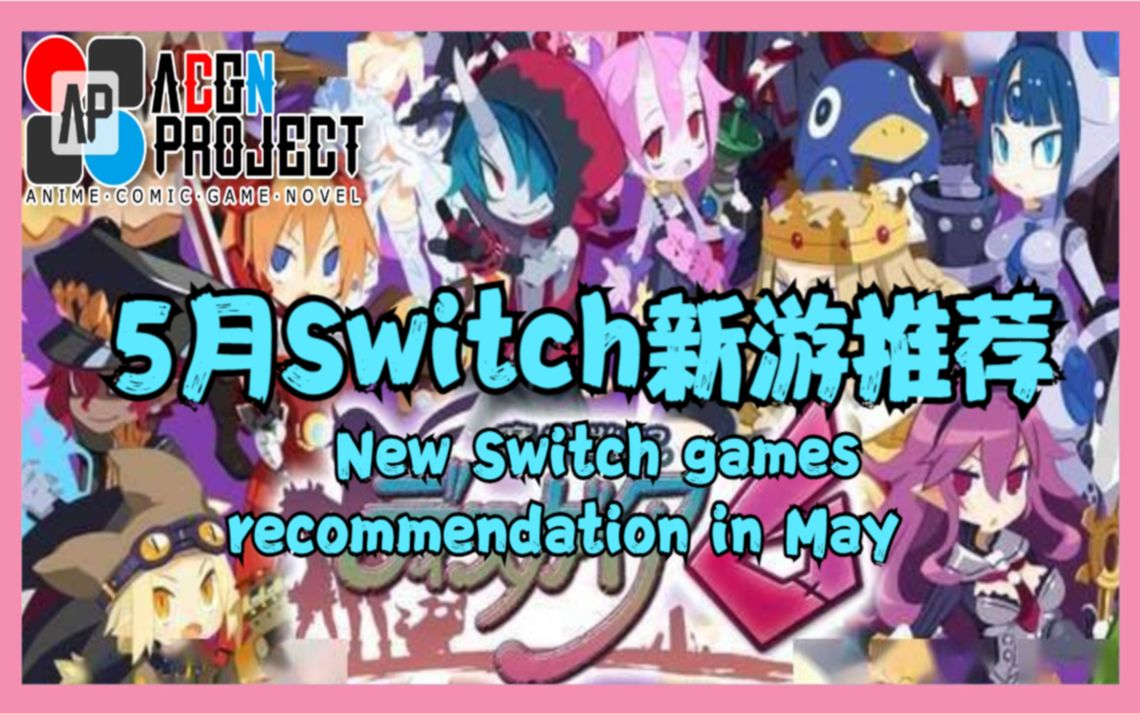 [图]【NS新游推荐】在Switch里当鲨鱼？！5月Switch新游推荐 | 2021年5月