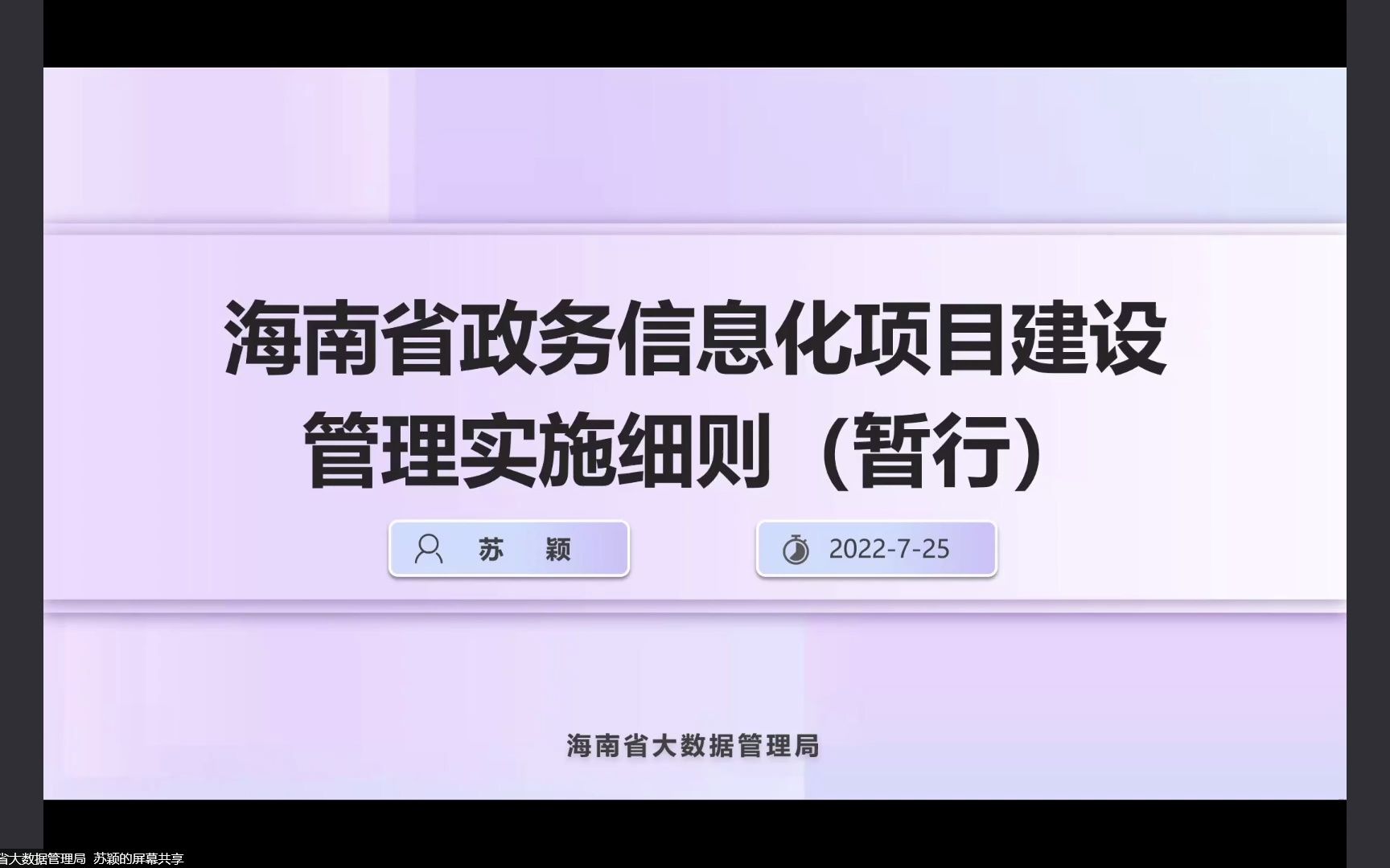 [图]海南省政务信息化项目建设管理实施规则