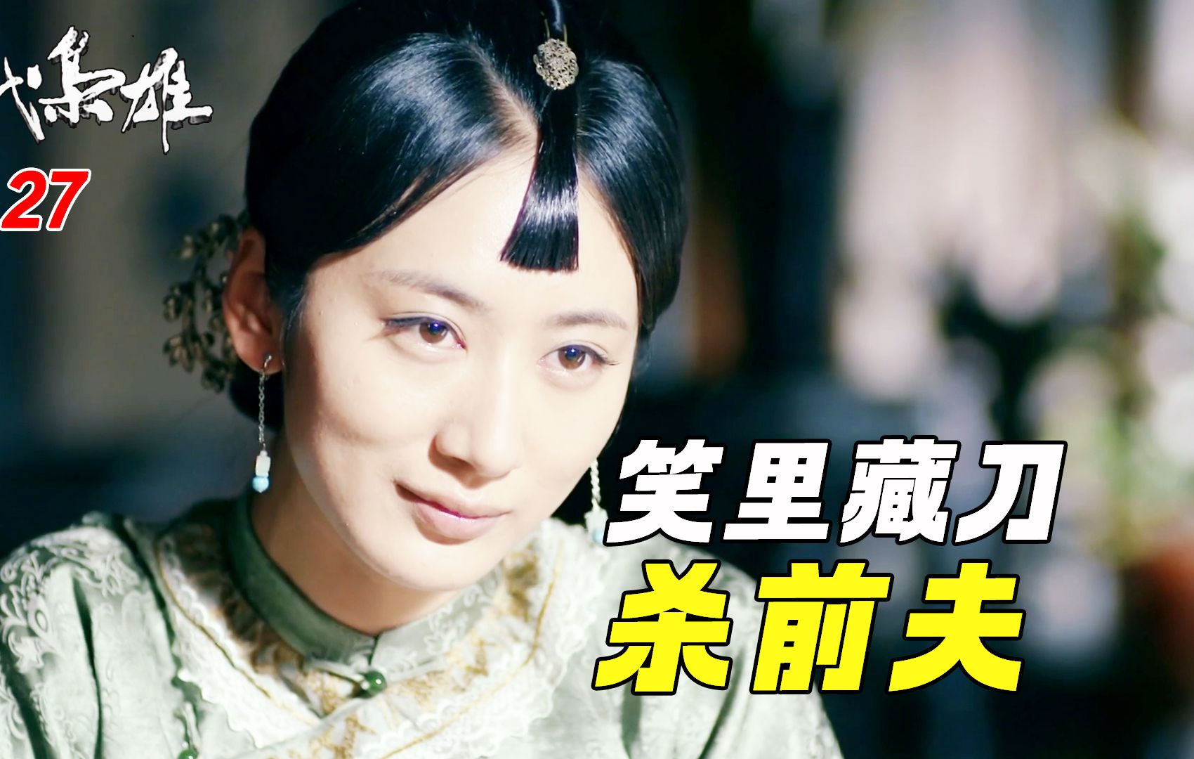 一代枭雄27:何辅堂回风雷镇被抓,前妻刘二泉真狠,竟要他受尽痛苦而死