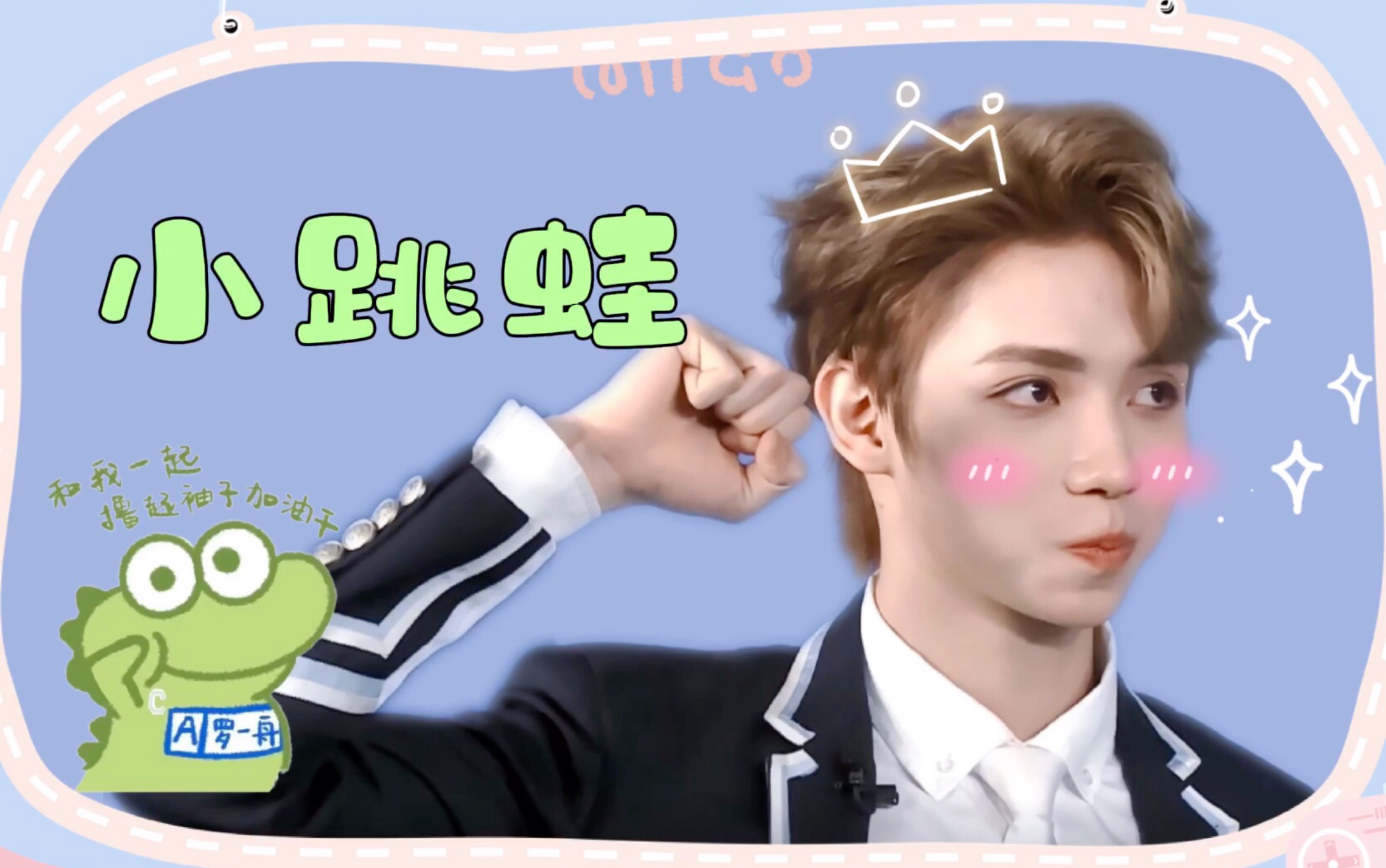 罗一舟的可爱沙雕瞬间吃可爱多长大的脆脆鲨进来无痛当妈