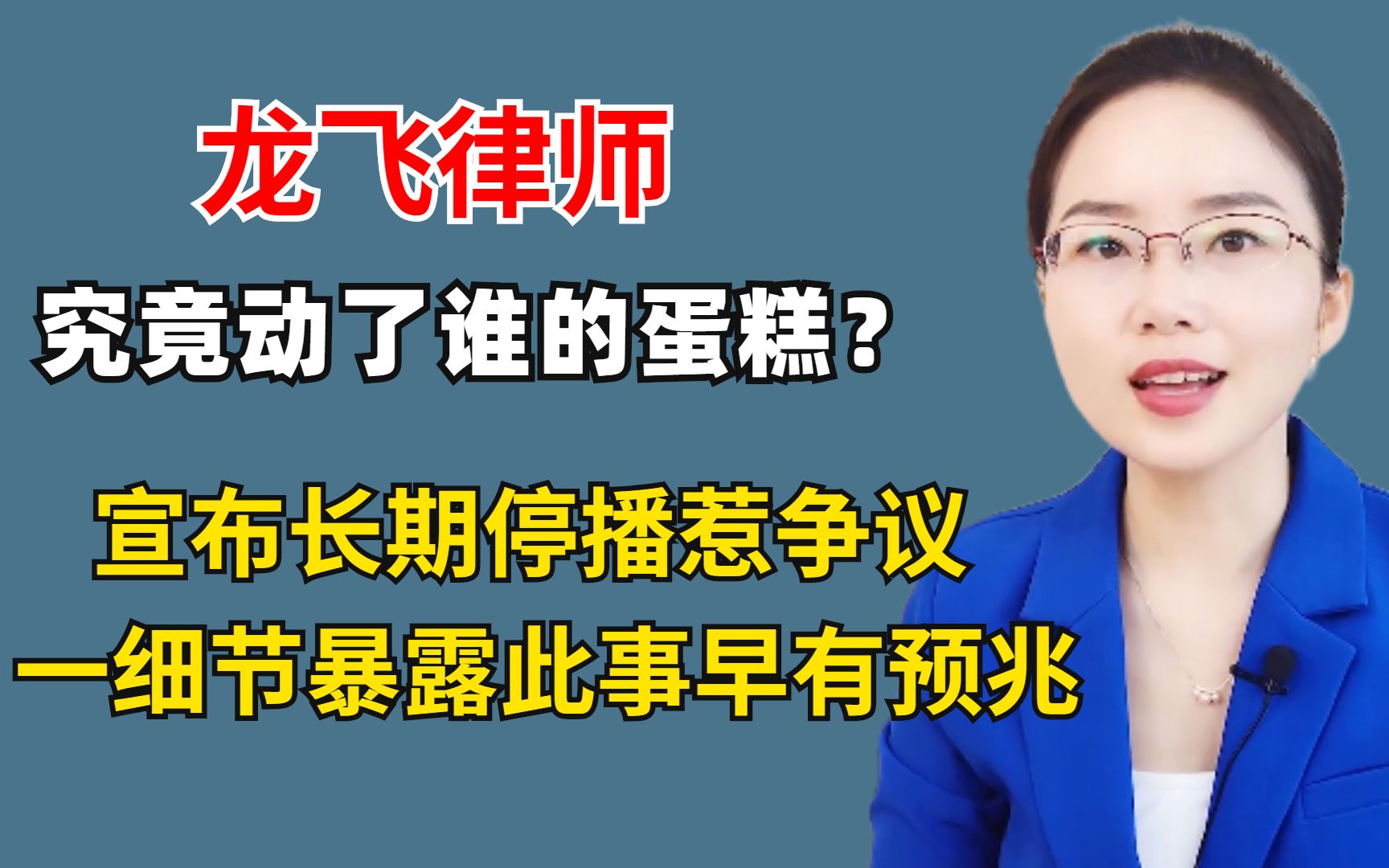 龙飞动了谁的蛋糕?宣布长期停播惹争议,一细节暴露此事早有预兆哔哩哔哩bilibili