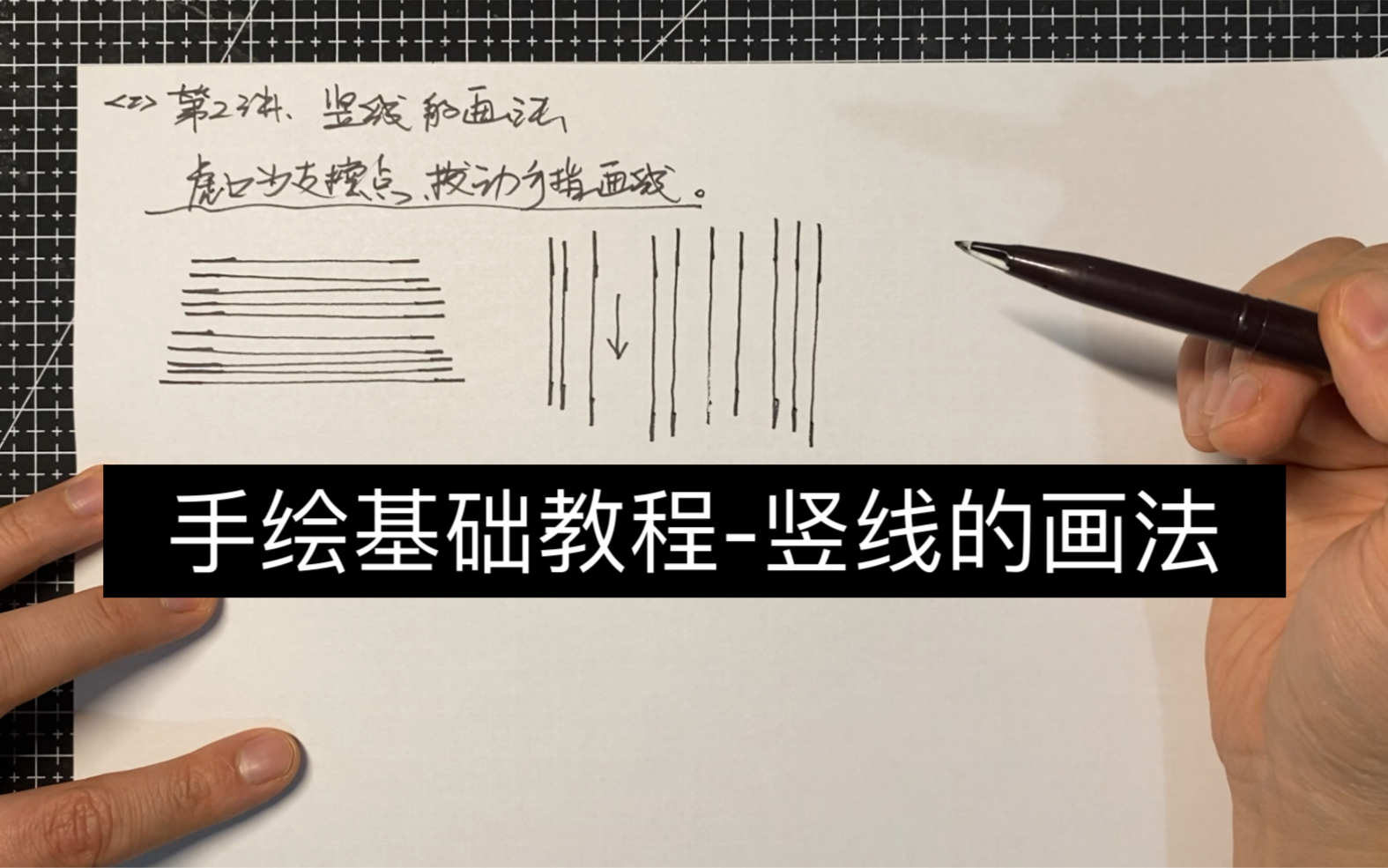 手绘学习第一步:基础线条系列教程竖线的画法哔哩哔哩bilibili