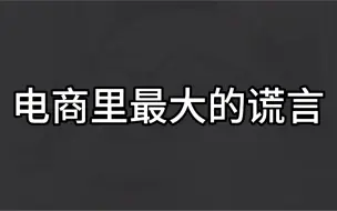 电商9成赚钱的人竟然是风口和选品