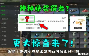 Tải video: 明日之后：获奖公布谁能获得新时装“素月云鬓”？