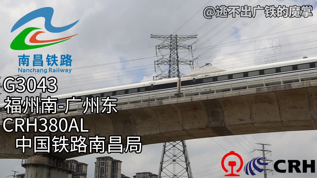 CRH380A#中国铁路 #crh380al#中国高铁 2024.09.14梅龙高铁正式投入运营#梅龙高铁列车发车中国铁路 广州铁路哔哩哔哩bilibili