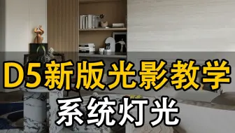 现代极简客餐厅【D52.10工作流】