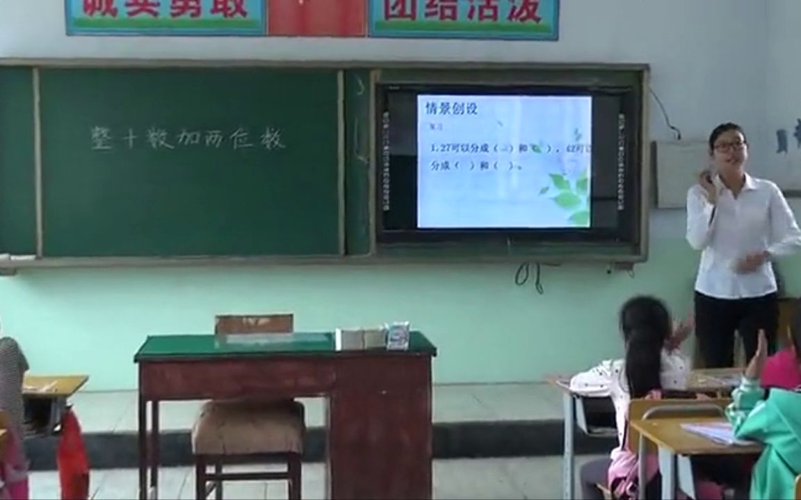 [图]【获奖】冀教版小学一年级数学下册_两位数加、减整十数两位数加整十数-侯老师公开优质课视频配套课件教案