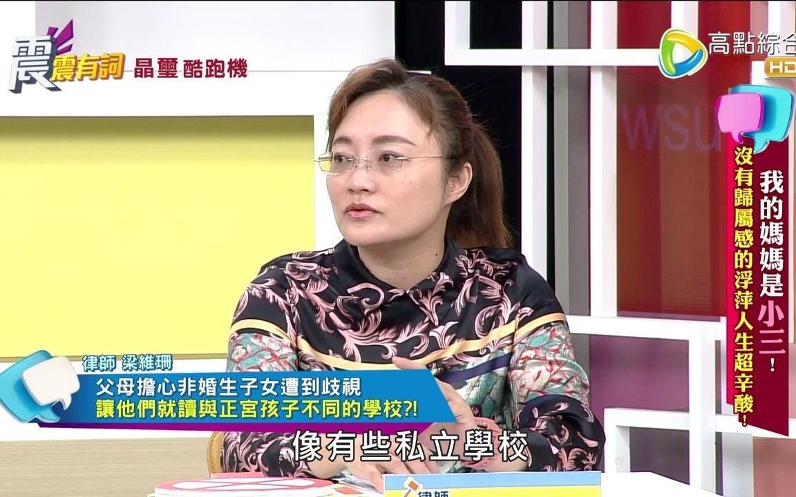 [图]【震震有词】我的妈妈是小三？没有归属感的浮萍人生超辛酸！