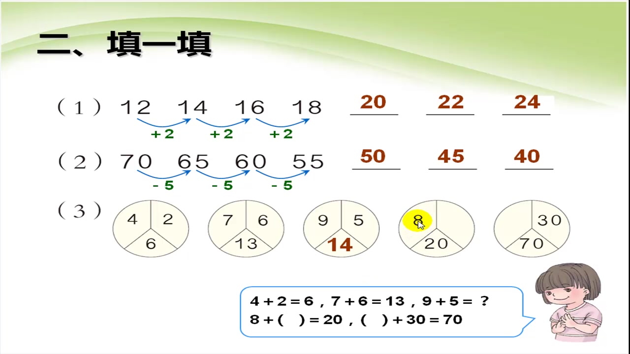 [图]人教版数学一年级下册8.3《总复习-认识图形、找规律、分类与整理》