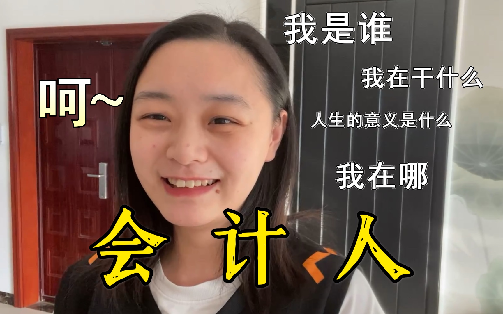 会计人会计魂会计才是摔不想干了