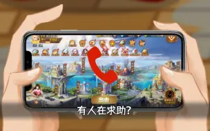 Download Video: 新斗罗大陆：有人求助赶紧帮忙，修罗唐晨请求出战！