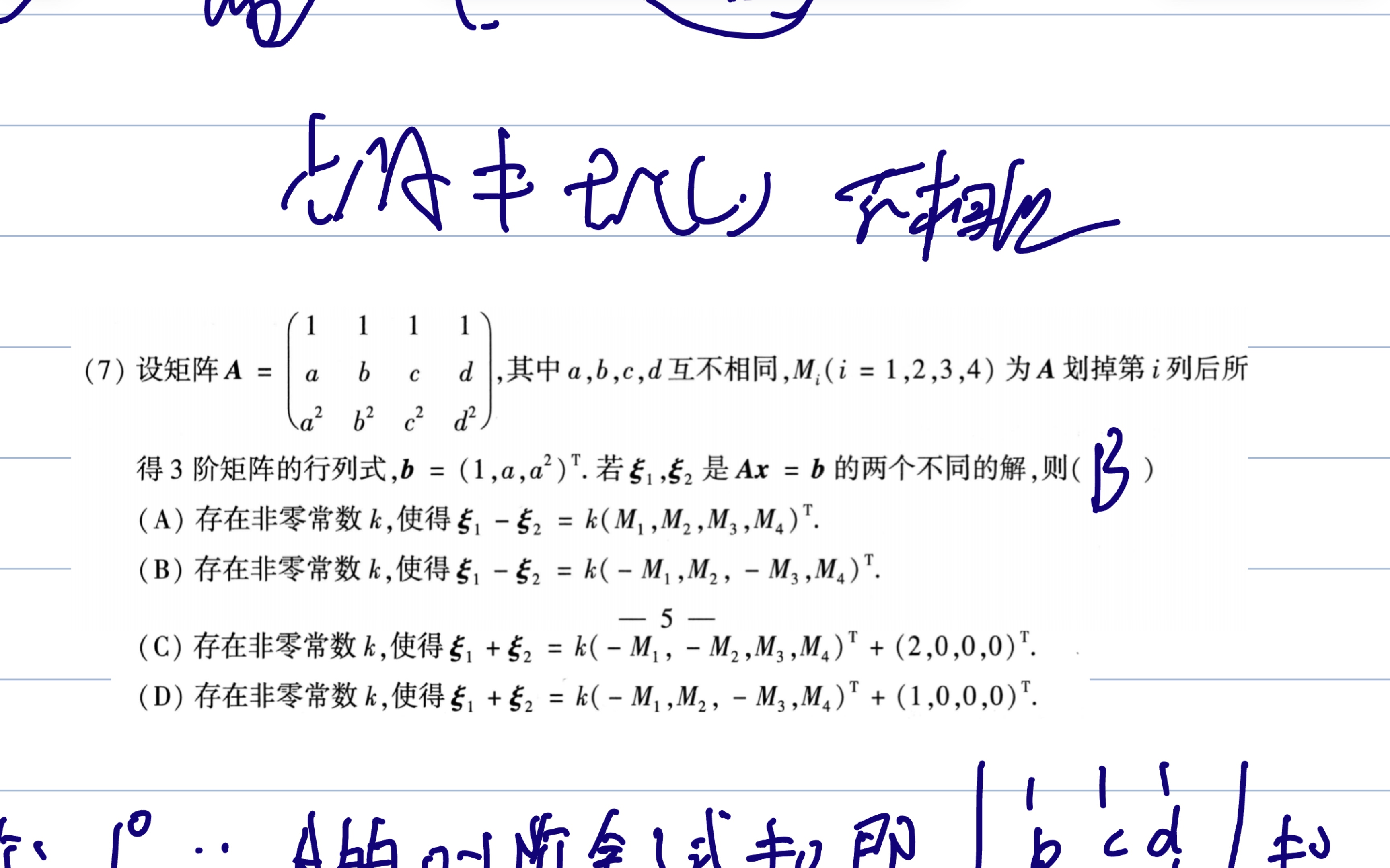 这道题你也能会?行列式,解的结构,基解特解,你该如何判断呢?哔哩哔哩bilibili