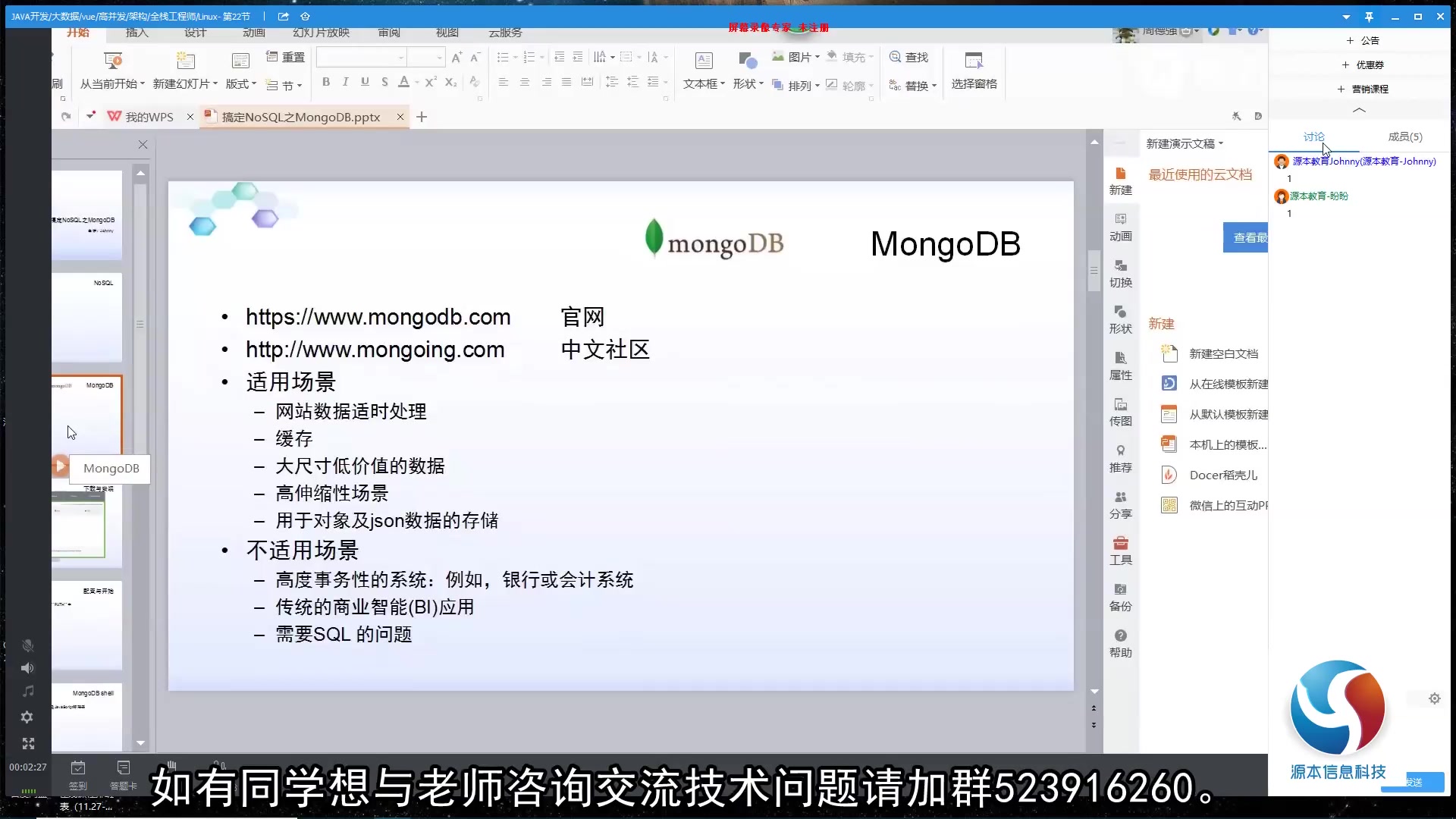 源本教育搞定NoSQL之MongoDB哔哩哔哩bilibili