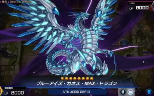 【Master Duel】青眼白龙牌组(仪式) OTK  一回杀  青眼混沌MAX龙