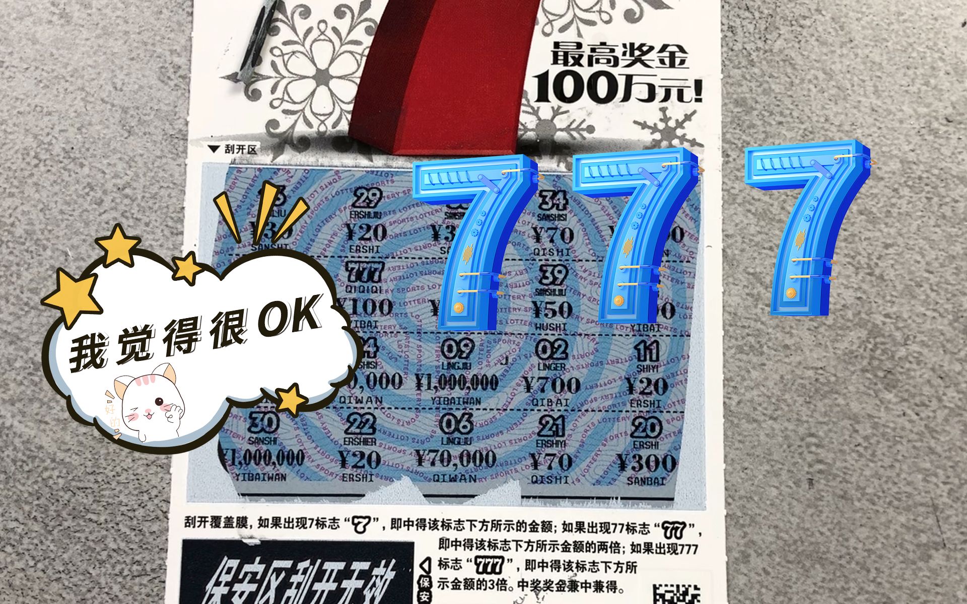 体彩大七!777达成!