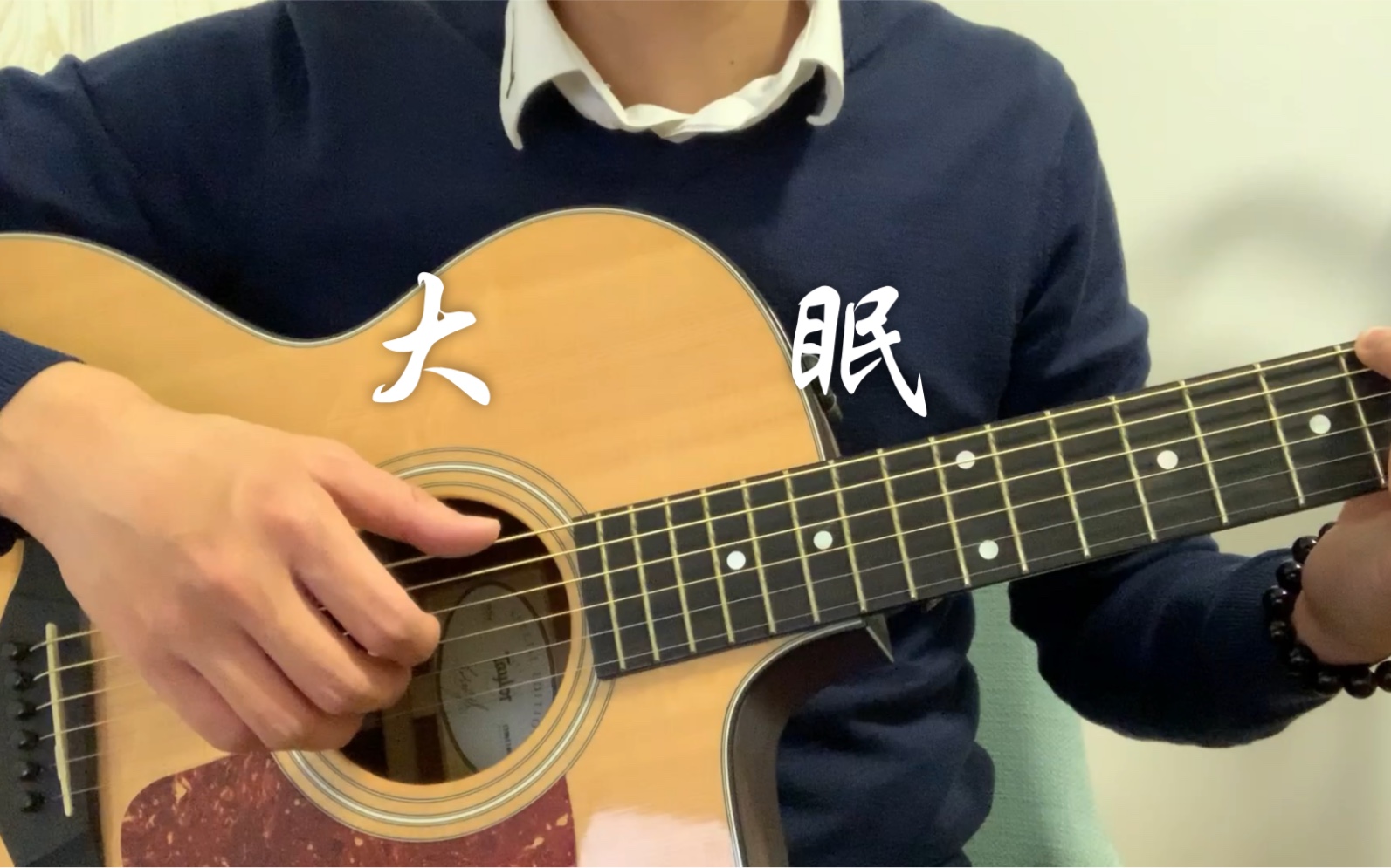 大眠—小乐哥(cover