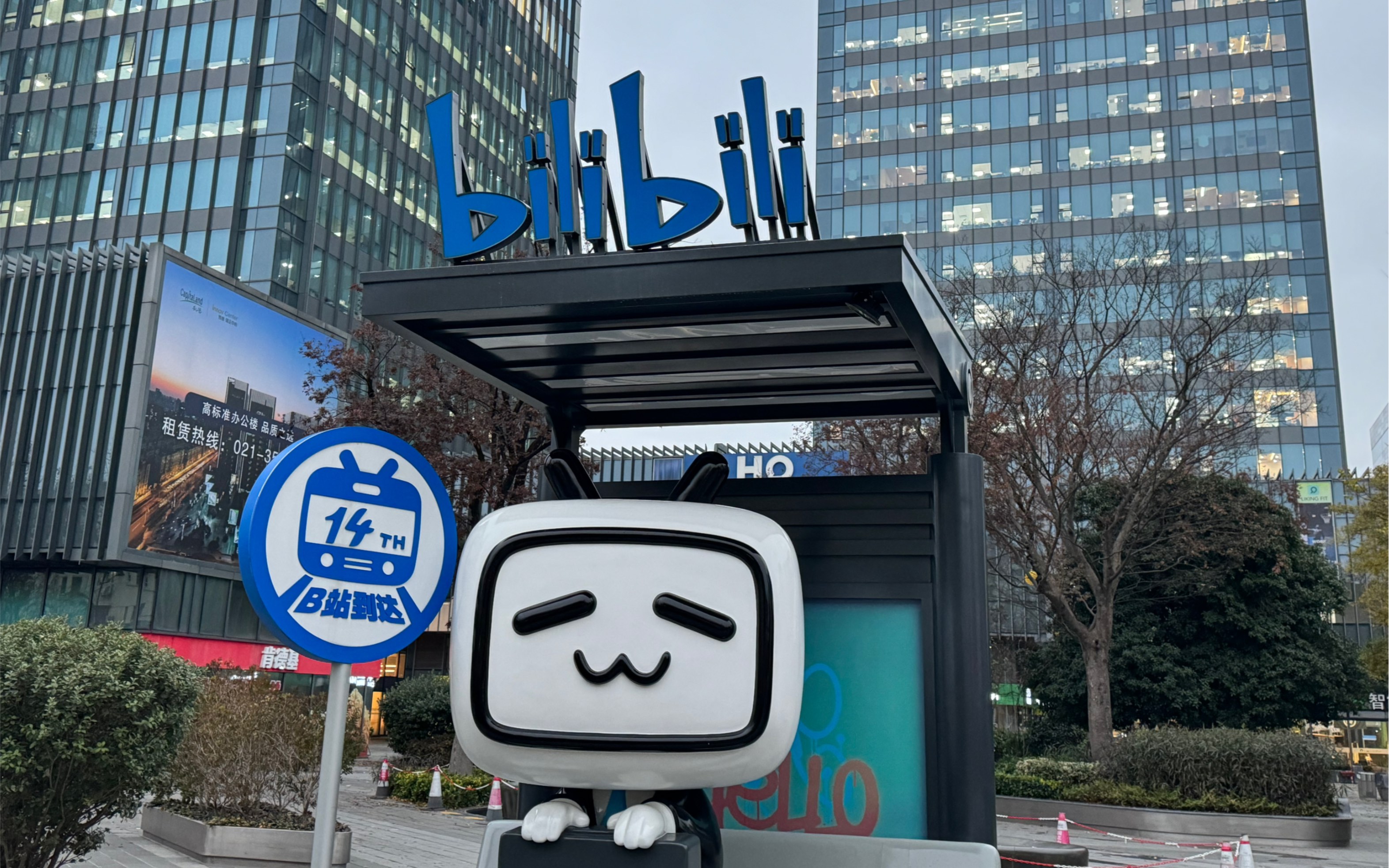 上海哔哩哔哩总部打卡 | b站总部打卡