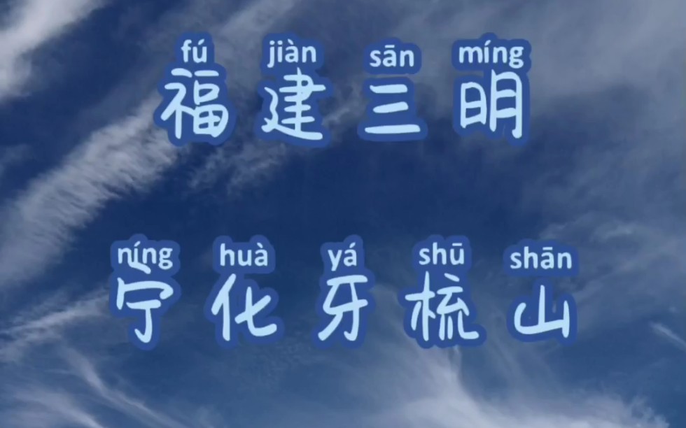 福建三明宁化牙梳山,手机拍摄,无滤镜._哔哩哔哩_bilibili