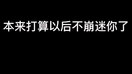 炸图模拟器,崩米米小助手网络游戏热门视频