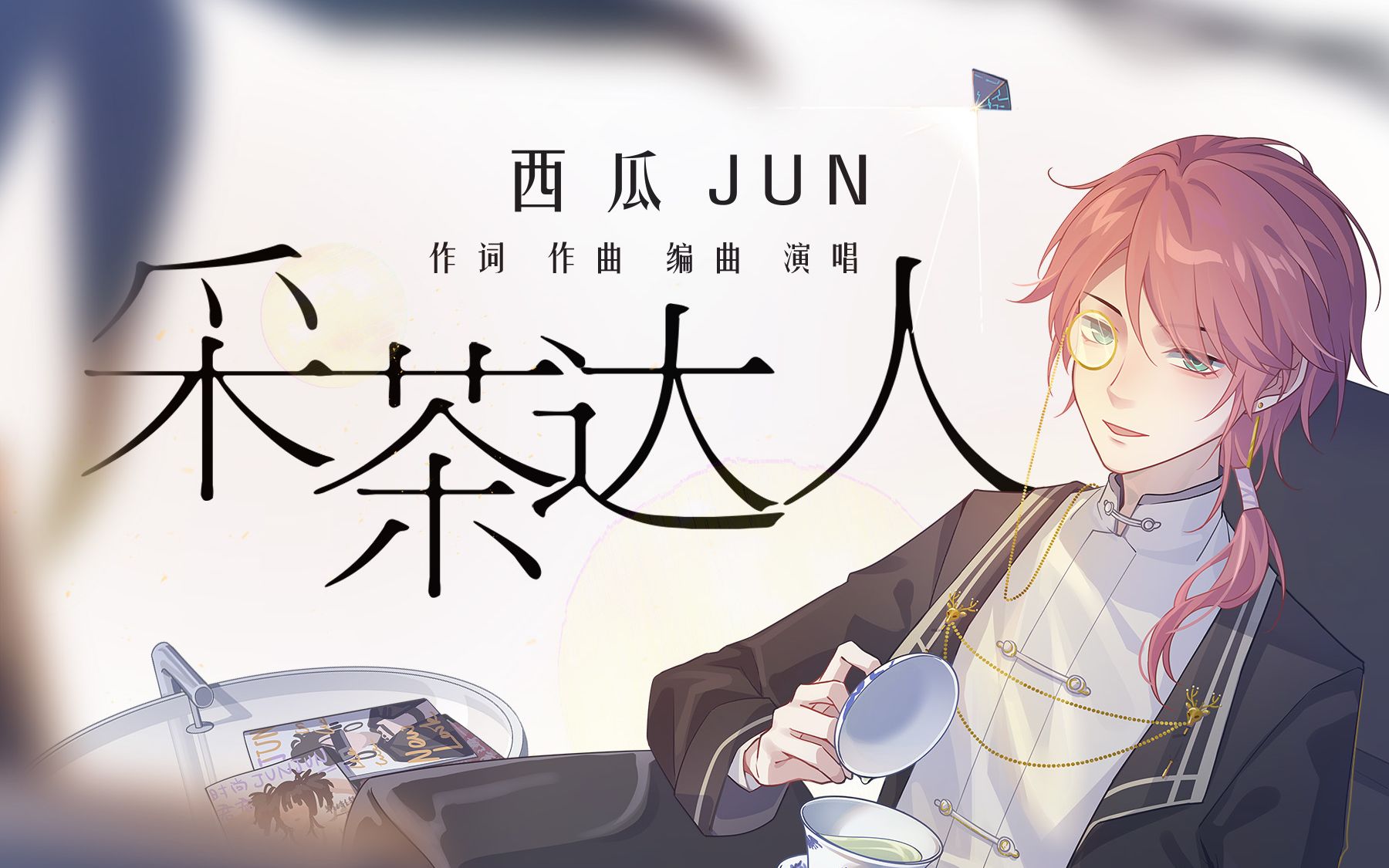 [图]【西瓜JUN】原创《采茶达人》---没错是你想的那种茶~~~