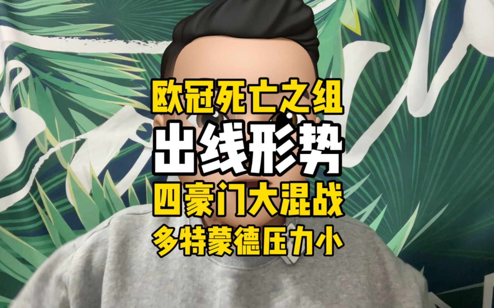 欧冠死亡之组F组,各支球队晋级形势分析,最后一轮都有晋级可能??哔哩哔哩bilibili