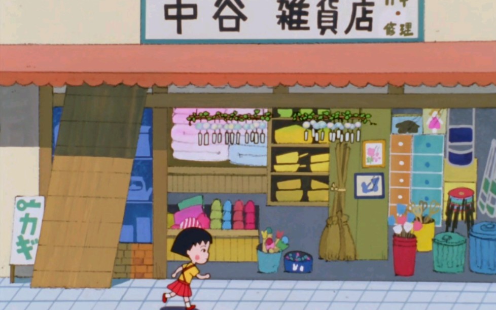 [图]（樱桃小丸子） 鬼屋探险记（上）