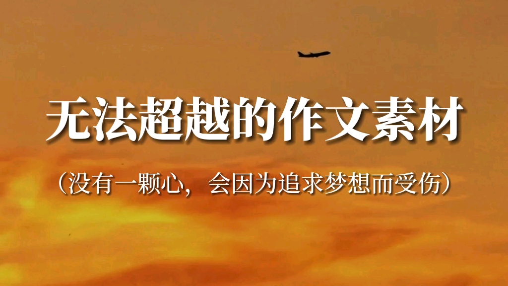 “任何一个世界的任何一座囚牢,爱都能破门而入”‖作文素材积累哔哩哔哩bilibili