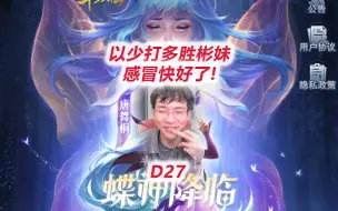 【斗罗大陆D27】以少打多揍赢彬妹，我的海神很倔强