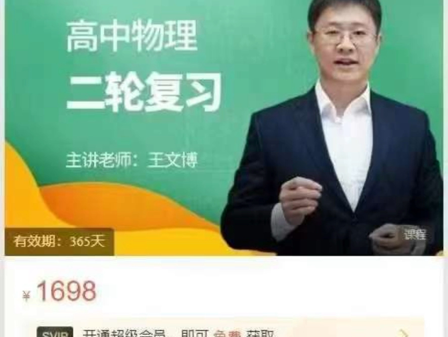 王文博物理辅导课大合集