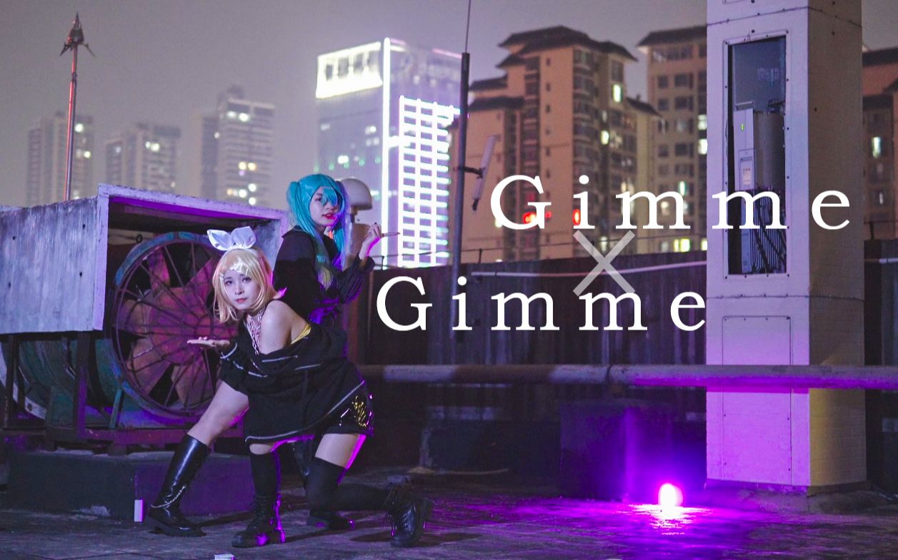 [图]【沫曦×社央】Gimme×Gimme~演唱会振付~【2022拓歌动漫社夏日典单品】