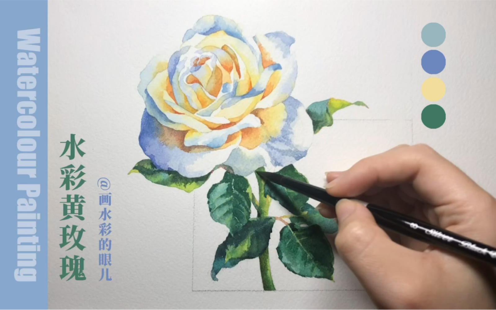 【眼儿的水彩画】画一朵高冷的黄玫瑰|水彩玫瑰教程哔哩哔哩bilibili