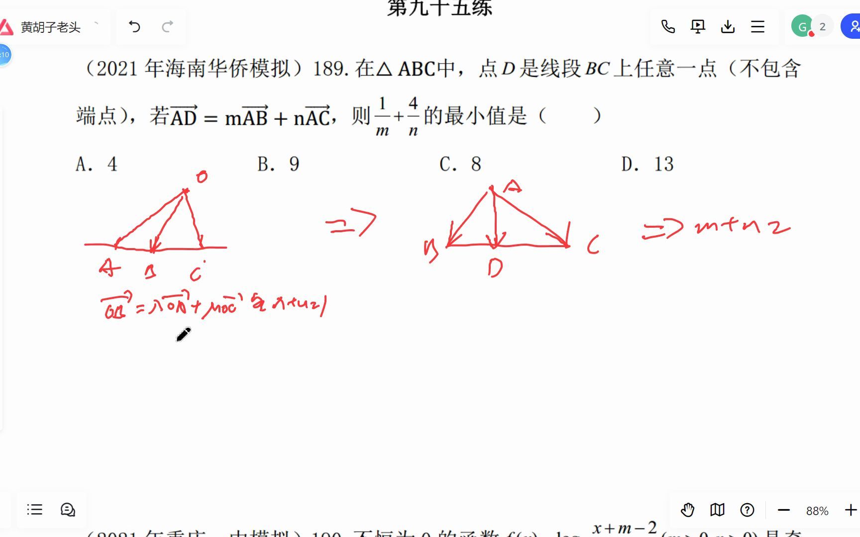 [图]2022年二元试题第一百八十九讲