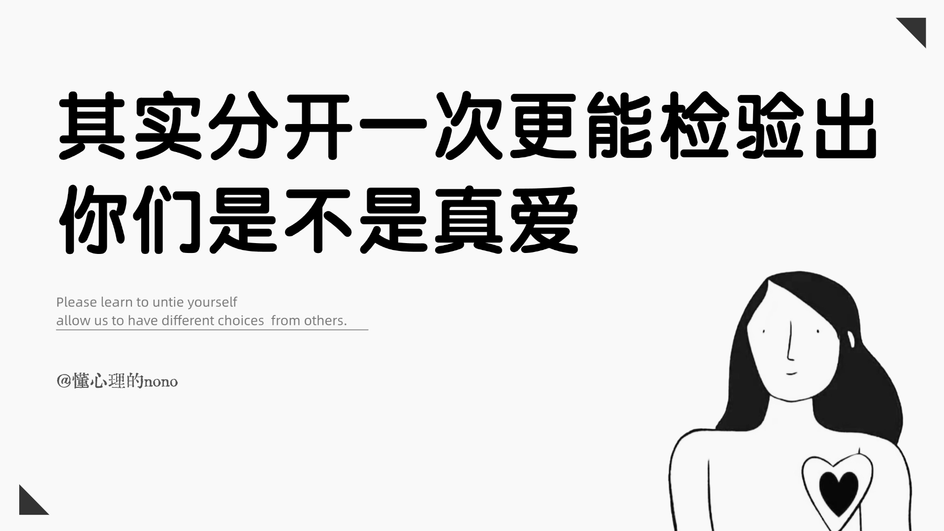 [图]其实分开一次更能检验出他们是不是真爱