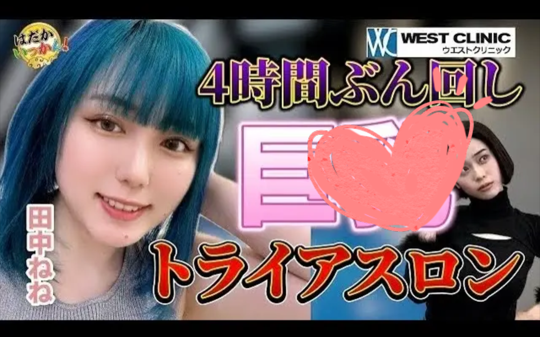 【田中寧寧】最想要逃跑的作品