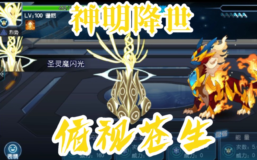 大葱来了都让让!赛尔号第37期