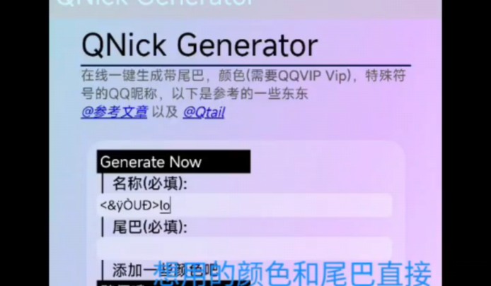 在线QQ昵称合成小工具,支持小尾巴,颜色等哔哩哔哩bilibili