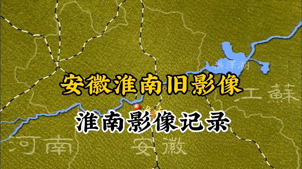 安徽淮南市1999年左右珍贵历史旧影像记录哔哩哔哩bilibili