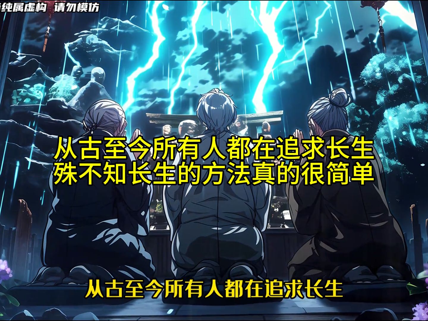 从古至今所有人都在追求长生 ,殊不知长生的方法真的很简单《夺目记忆》哔哩哔哩bilibili