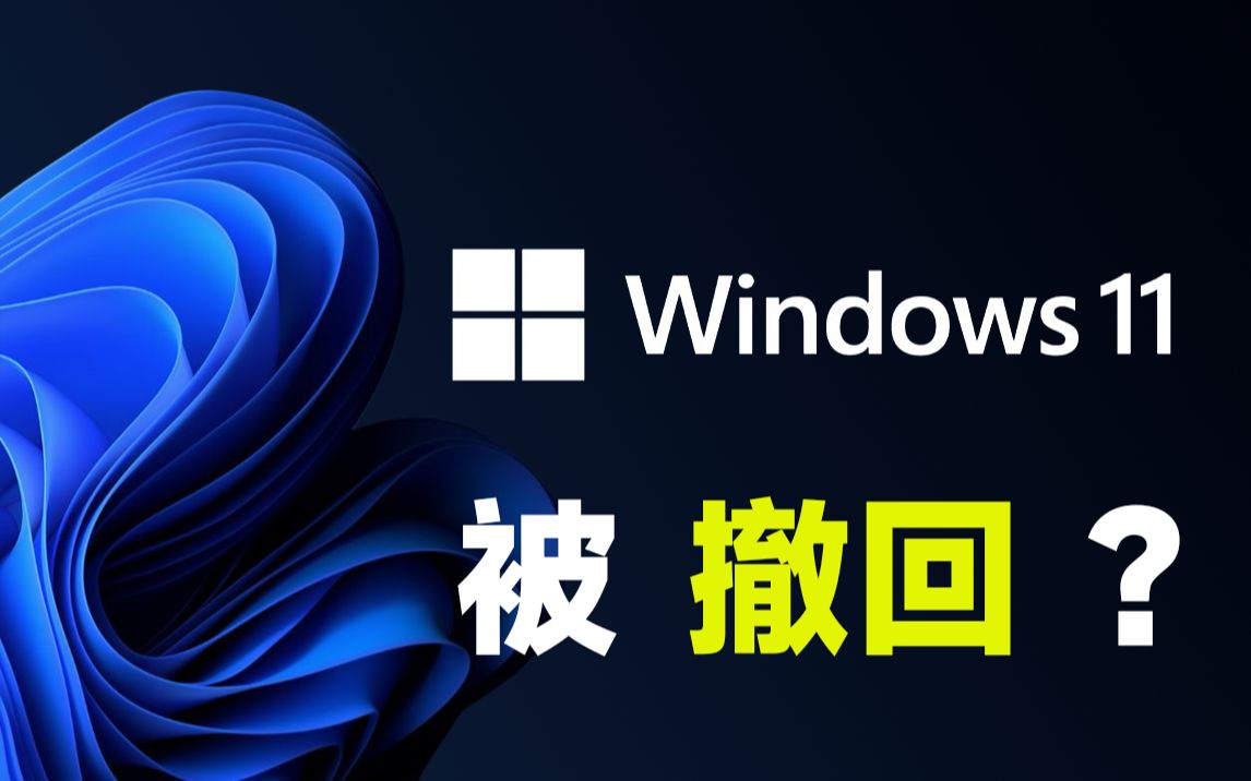 【最新】微软发布 Windows 11 22H2 Build 23526 Dev 内部版本 :ISO镜像文件 被 突然撤回?!哔哩哔哩bilibili